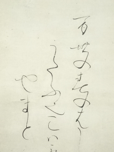 文人画家 富岡鉄斎 柿の図 紙本掛軸 富岡鉄斎の掛軸を買取しました｜骨董品に関するコラム【骨董・古
